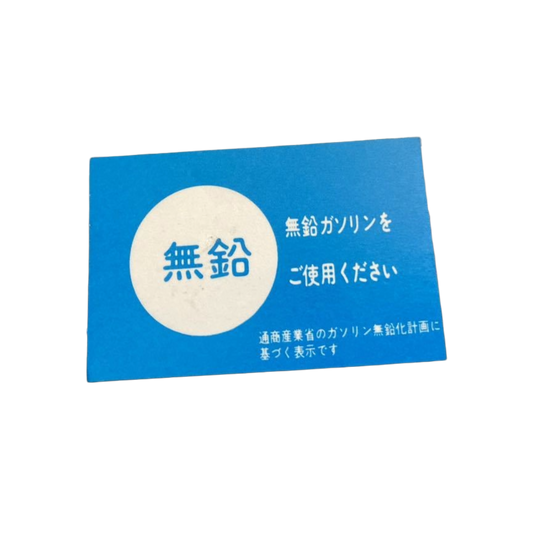 Label for Inside Window - Unleaded Fuel Only - Japanese